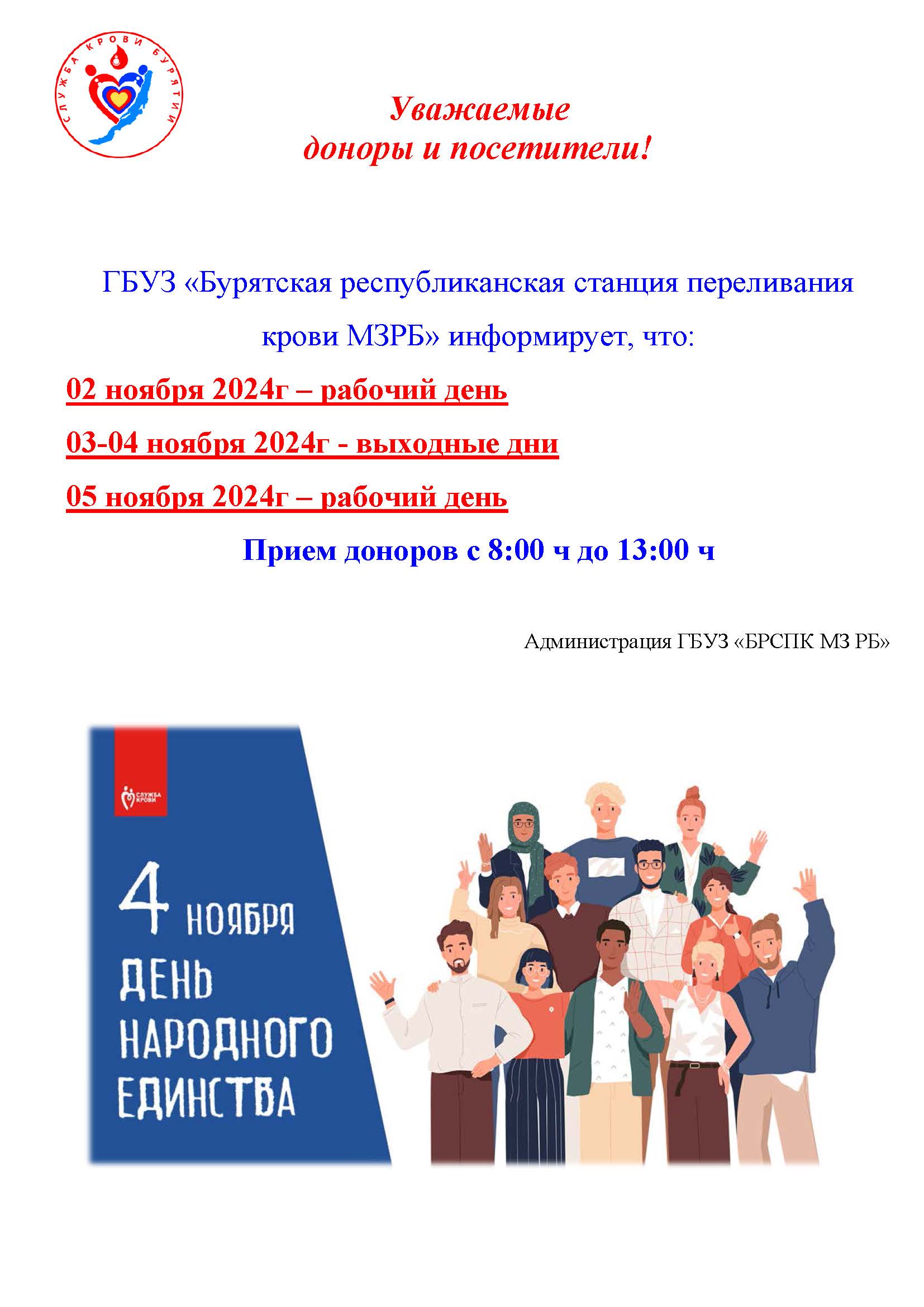 График работы в праздничные дни в ноябре
